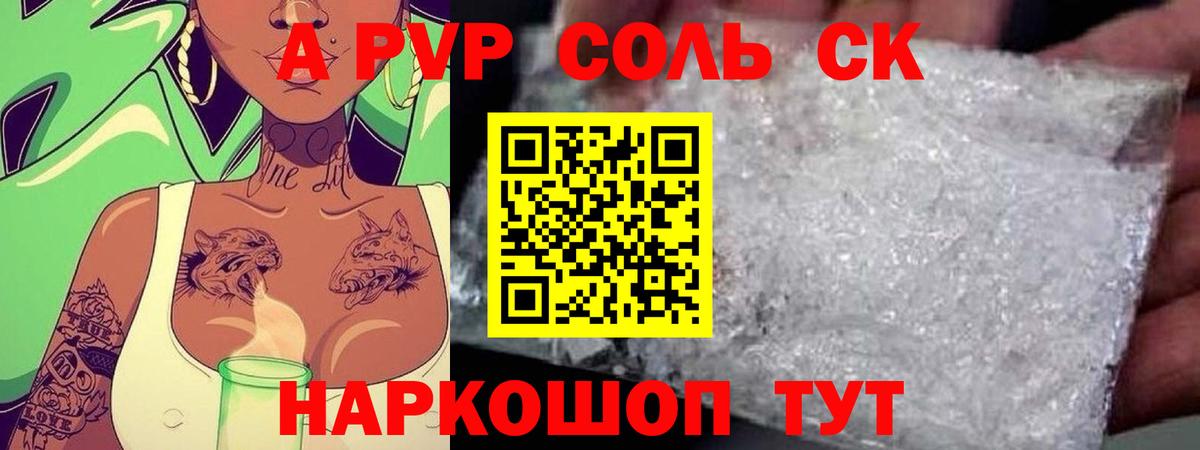 Сорочинск  A-PVP VHQ  Alpha PVP  APVP Crystall  Альфа ПВП мука  Вход с VPN 