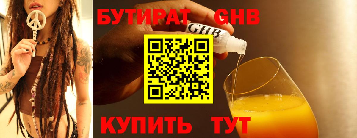 Бутират вода Сорочинск
