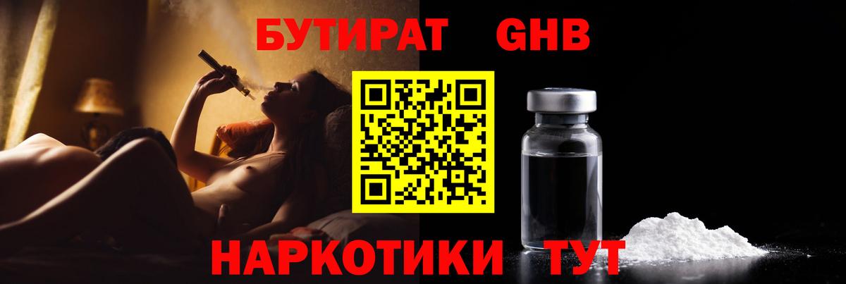 Бутират  Вход с VPN  Сорочинск  Бутират оксана 