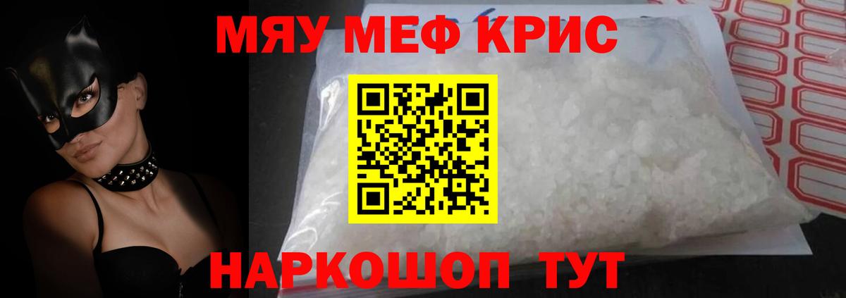 Сорочинск  МЕФ  МЯУ-МЯУ мука  Вход с VPN  Мефедрон кристаллы 