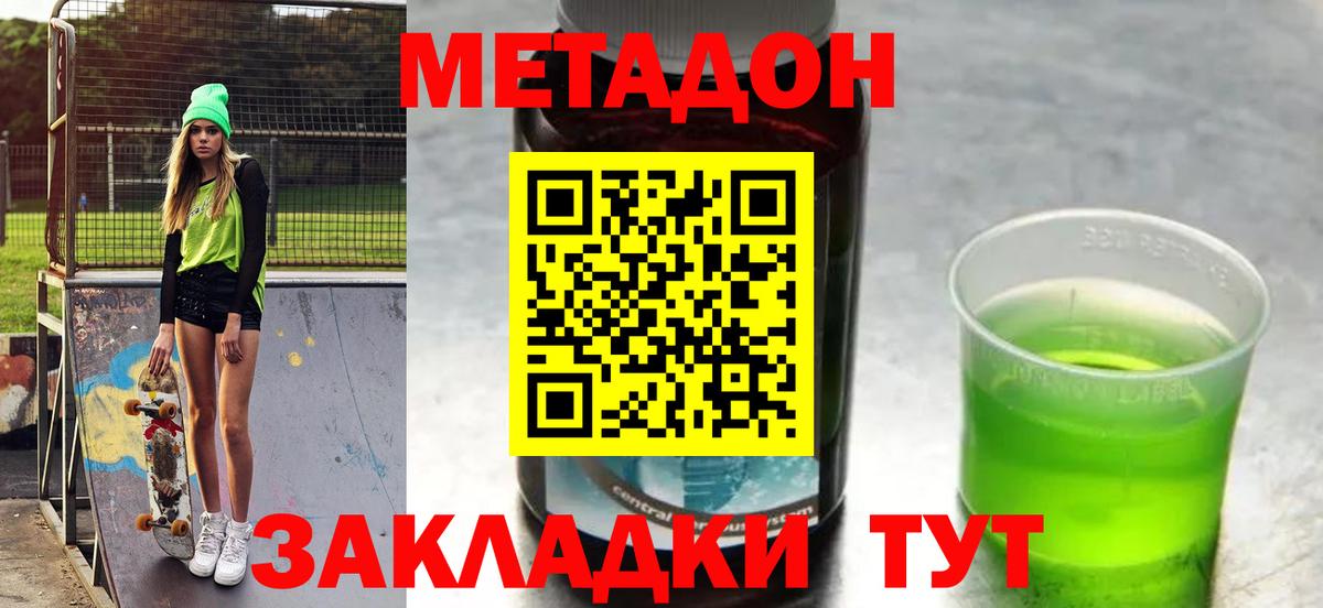 Метадон мёд Сорочинск