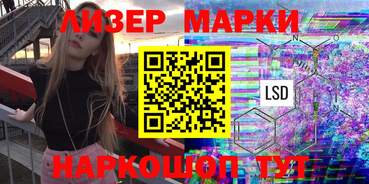 Наркотические марки 1,5мг Сорочинск